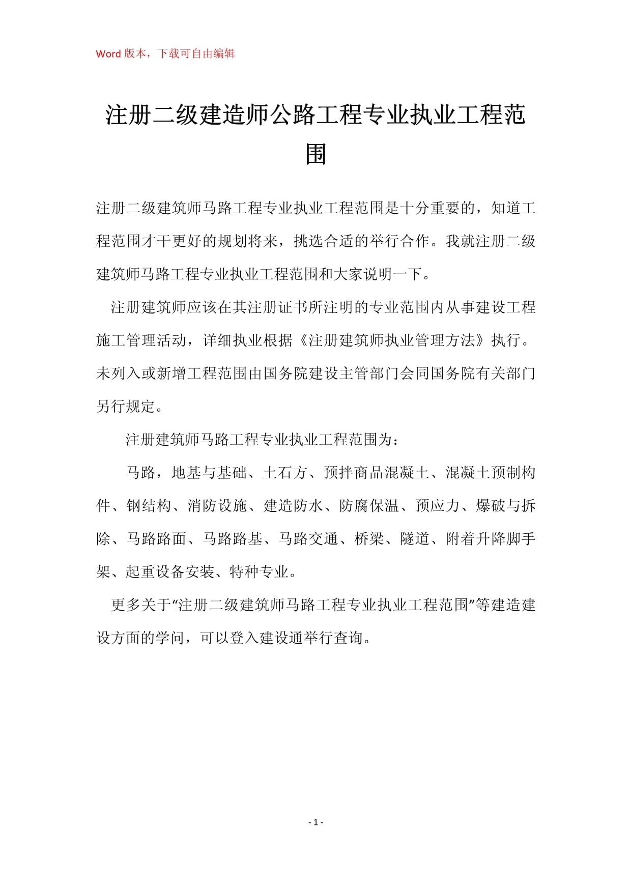 注冊二級(jí)建造師公路工程專業(yè)執(zhí)業(yè)工程范圍詳解